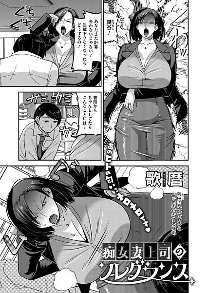 痴女妻上司のフレグランス  エロ画像2620