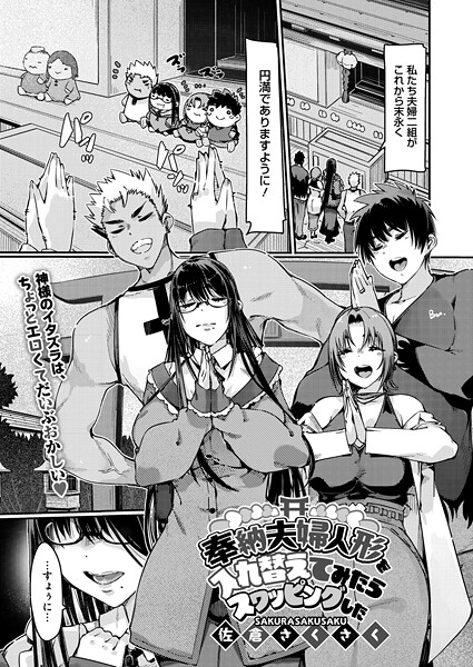 奉納夫婦人形を入れ替えてみたらスワッピングした  エロ画像2623