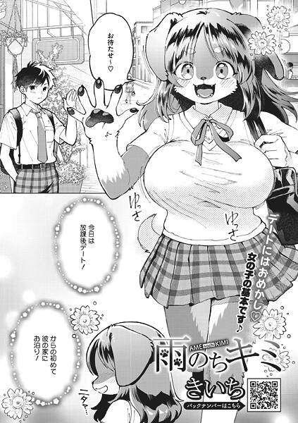 雨のちキミ  エロ画像2670