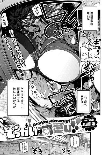 でっかいは可愛い！！  エロ画像2675