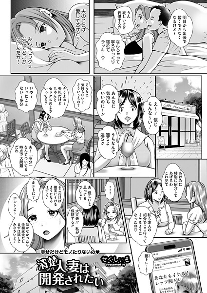 清楚人妻は開発されたい  エロ画像2698