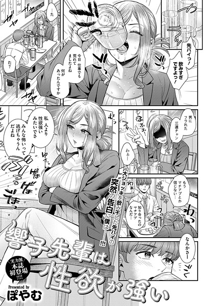 響子先輩は性欲が強い  エロ画像2747