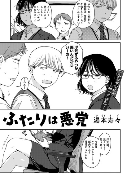 ふたりは悪党 【単話】  エロ画像230