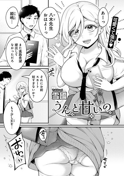 うんと甘いの 【単話】  エロ画像236