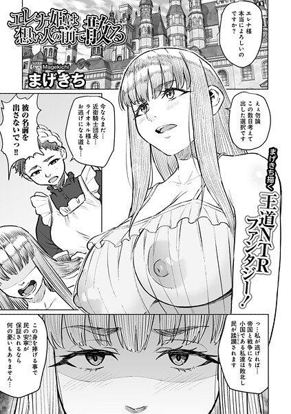 エレナ姫は想い人の前で散る 【単話】  エロ画像237