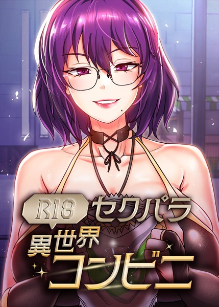 （R18）セクパラ異世界コンビニ 39話  エロ画像6867