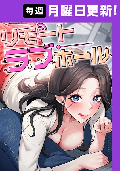 リモートラブホール【完全版】 50話  エロ画像9641