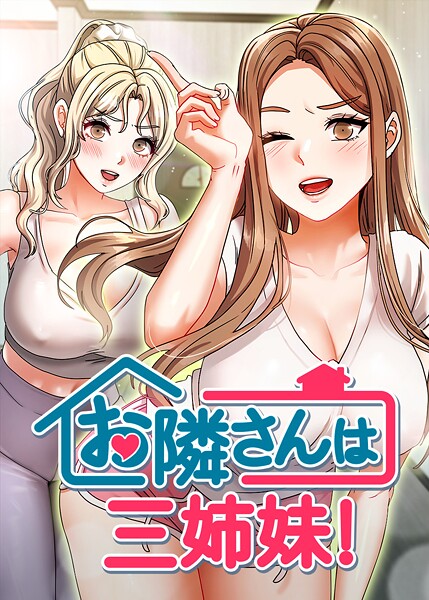 お隣は三姉妹！ 50話  エロ画像9800