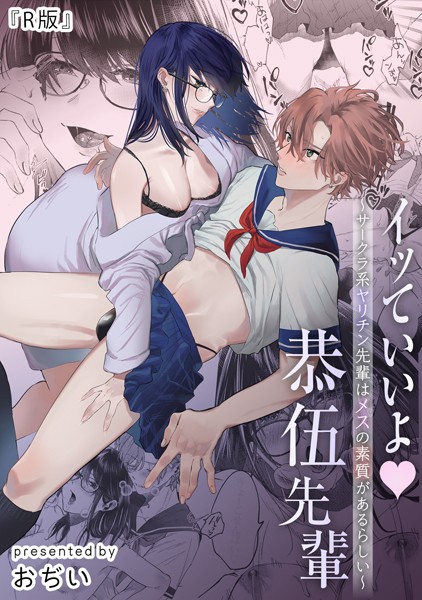 【R版】イッていいよ恭伍先輩〜サークラ系ヤリチン先輩はメスの素質があるらしい〜《Lovelicot》  エロ画像185