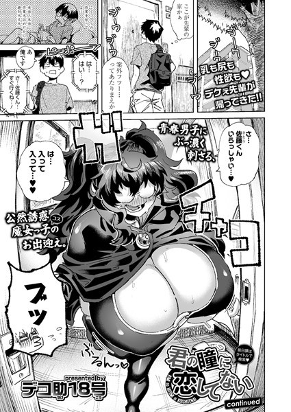 君の瞳に恋してない continued  エロ画像88