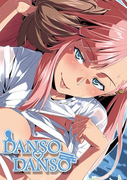 DANSO DANSO（1）  エロ画像1690