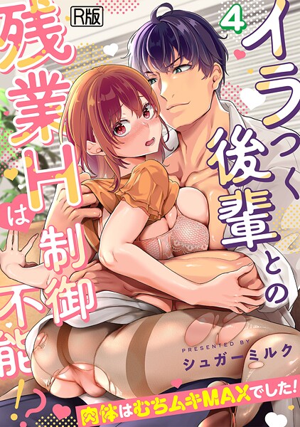 イラつく後輩との残業Hは制御不能！？〜肉体はむちムキMAXでした！〜【R版】（4）  エロ画像1849
