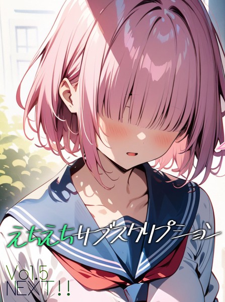 えちえちサブスクリプションVol.5 NEXT！！  エロ画像488