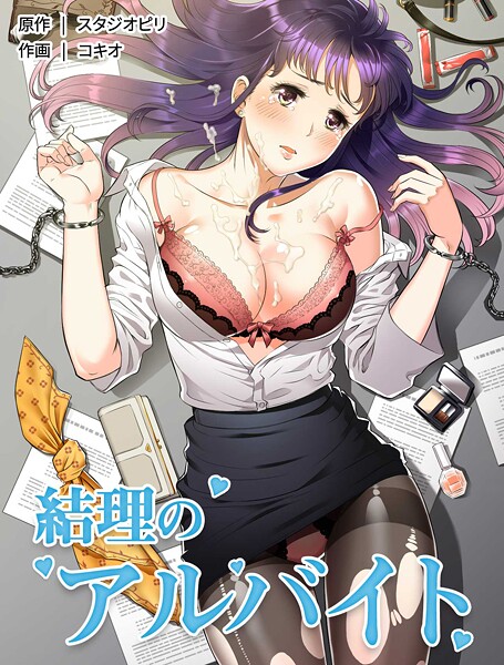 結理のアルバイト65  エロ画像1045