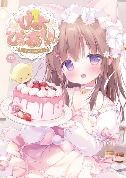 ぴよぴゅありぃ【デジタル修正版】  エロ画像30