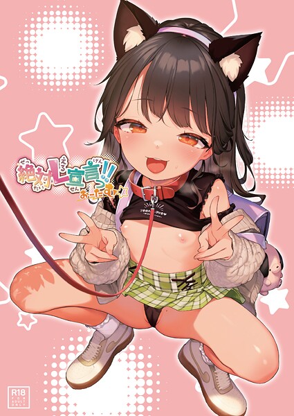 絶対L宣言っ！！おーたむ（成年版）【デジタル修正版】  エロ画像42