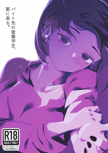 バイト先の後輩学生、家に来る。  エロ画像562